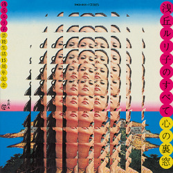 gurafiku:  Japanese Album Cover: Ruriko Asaoka
