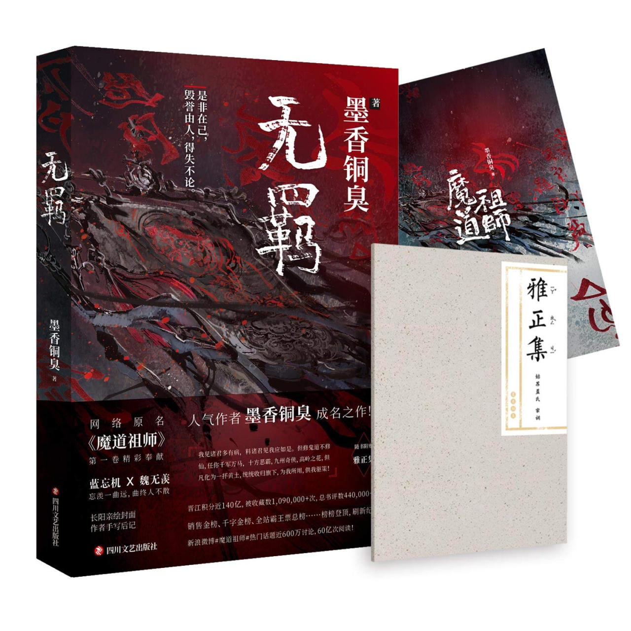 Details about   Grandmaster of Demonic Cultivation Original Wuxian Picture Book Album Artbook Sa 