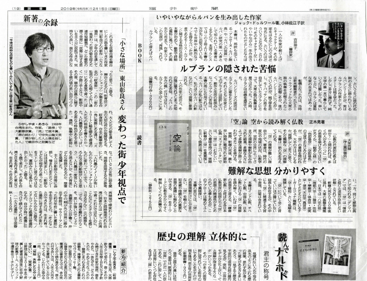 大來 尚順 オフィシャルサイト 空論 空から読み解く仏教 春秋社 の書評が 福井新聞 京都新聞 北羽新聞 に掲載されました 大來 尚順 オフィシャルサイト 空論 空から読み解く仏教 春秋社 の書評が 福井新聞 京都新聞 北羽新聞 に掲載されました