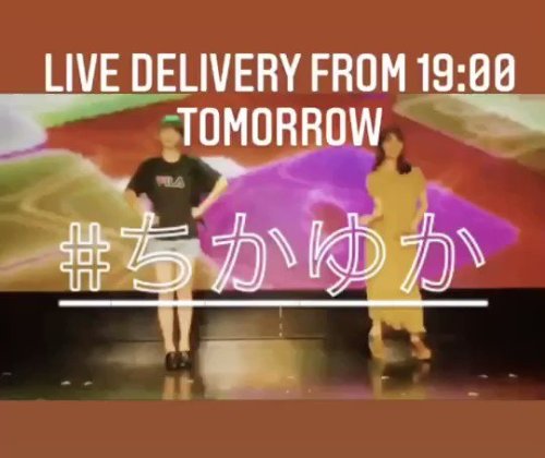 荻野由佳さんのツイート: いよいよ明日19時からです オンラインライブ！ こちらから！↓ https://t.co/cvVkfc770N リハーサル映像すこしだけ、、！！ ちかさんが作った！ 上手！✨