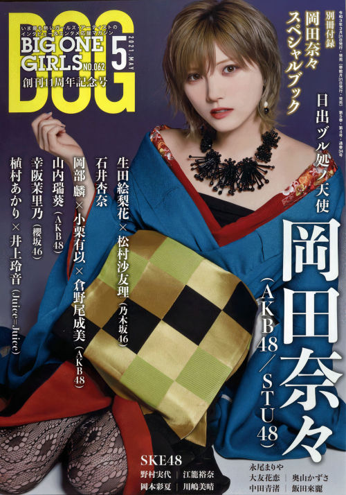 kyokosdog:Okada Nana 岡田奈々, BIG ONE