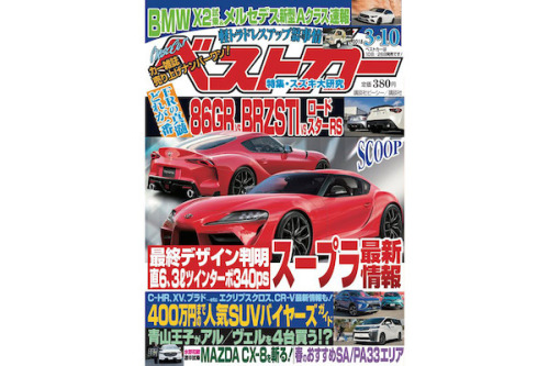 Nack5 キラベス 2 14 125 ベストカー3 10号
