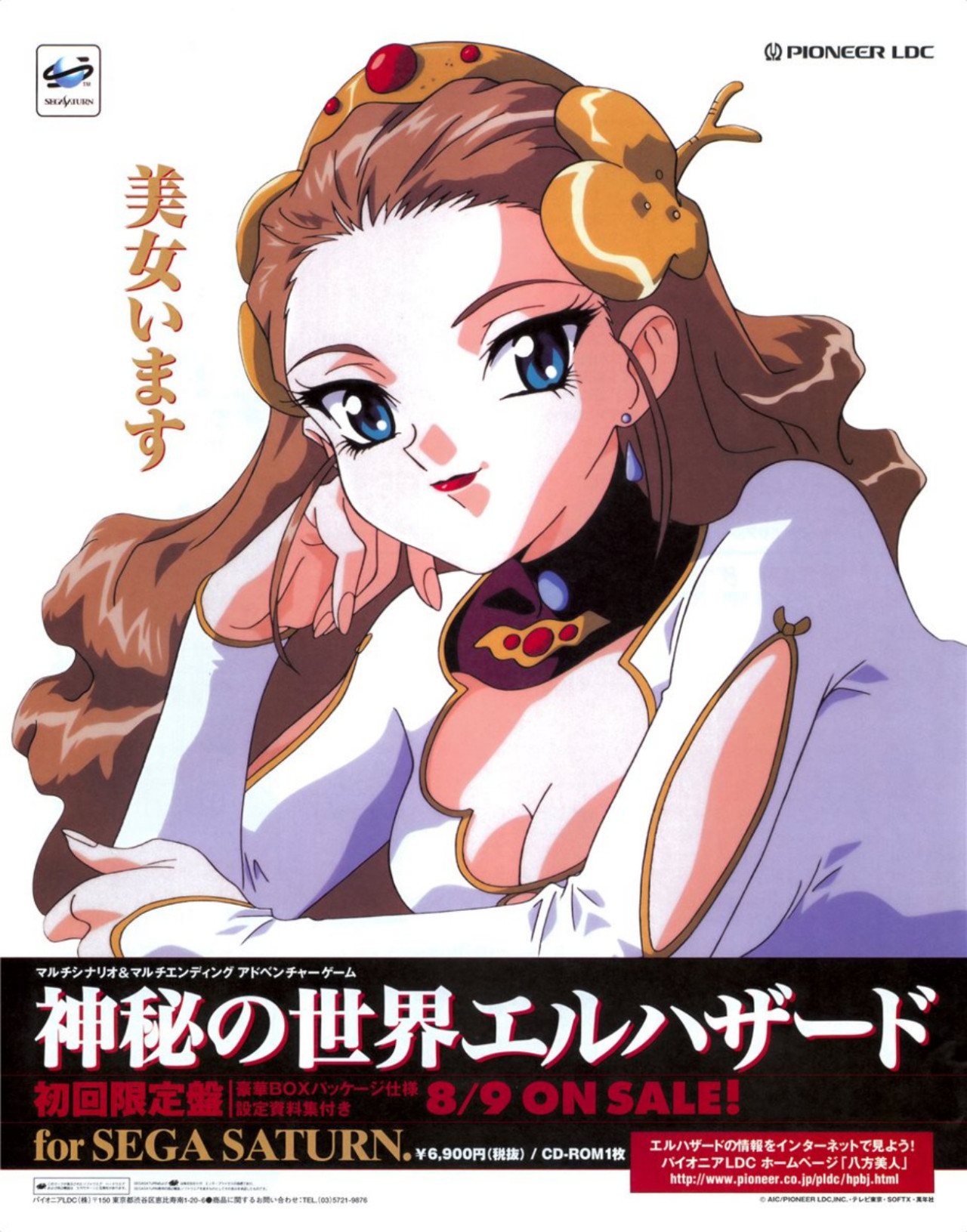 ‘Shinpi no Sekai El-Hazard’
[’神秘の世界エルハザード’][SAT] [JAPAN] [MAGAZINE] [1996]
• Sega Saturn Magazine (JP), 1996-08-09 (#27)
• Scanned by Akane, via RetroCDN