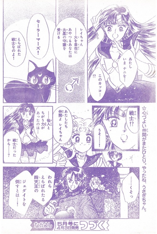 Final page of the third installment of Pretty Soldier Sailor Moon’s serialized run in Nakayoshi.Side