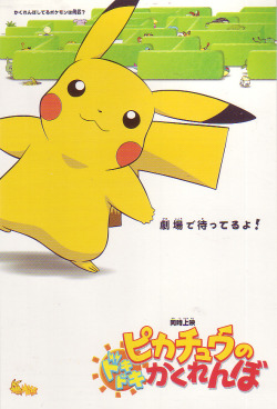 Pokescans:  Pikachu’s Hide And Seek Postcard. 