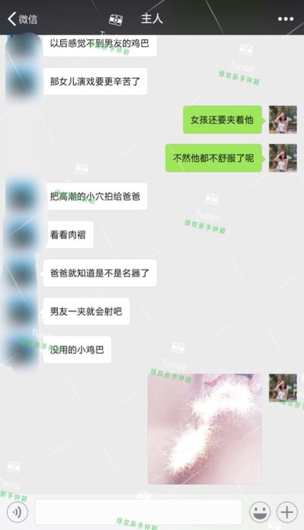 eikjop: 第一天 被调教的很舒服 感觉自己天生就喜欢被征服 被调教的时候 床单湿了一大片 看着别人的大jb 想到自己刚和男友打电话说过 我爱你 这种感觉真的很奇妙呢 主人调教我的时候 我真的又乖