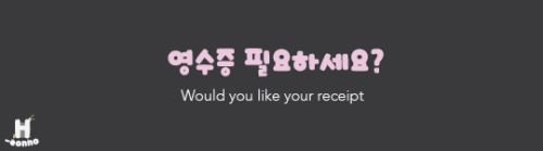 h-eonno: Phrases you may hear or use in a Korean cafe!Along with our Friendly Phrases tag, we’