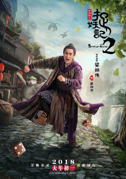 Monster Hunt 2 [捉妖记2] starring: Jing Boran, Bai BaiHe, Tony Leung, Chris Li Yuchun, Tony Yang, etc.r