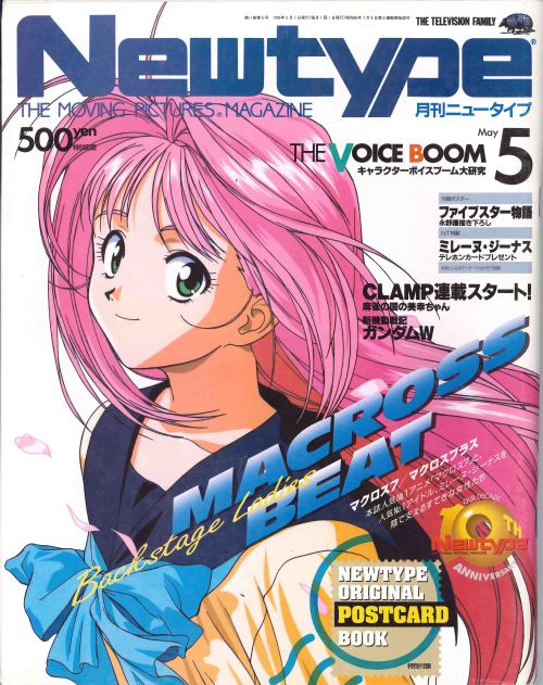 oldtypenewtype:  Newtype magazine issue covers that have been featured on Oldtype/Newtype.part 2 of 5
