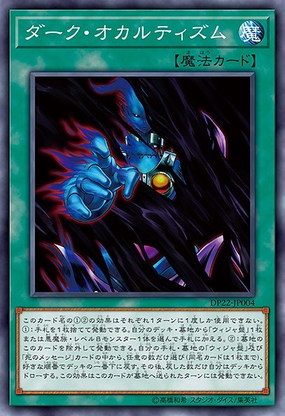 ygo-news:DP22-JP001 Curse NecrofearLevel 8 DARK Fiend Special Summon Effect MonsterATK 2800DEF 2200T