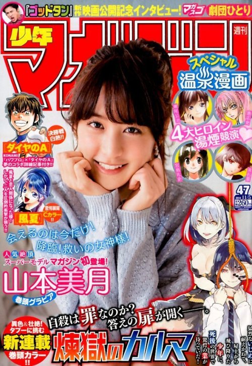 the4ch: 週刊少年マガジン No.47 2014年 11/5号