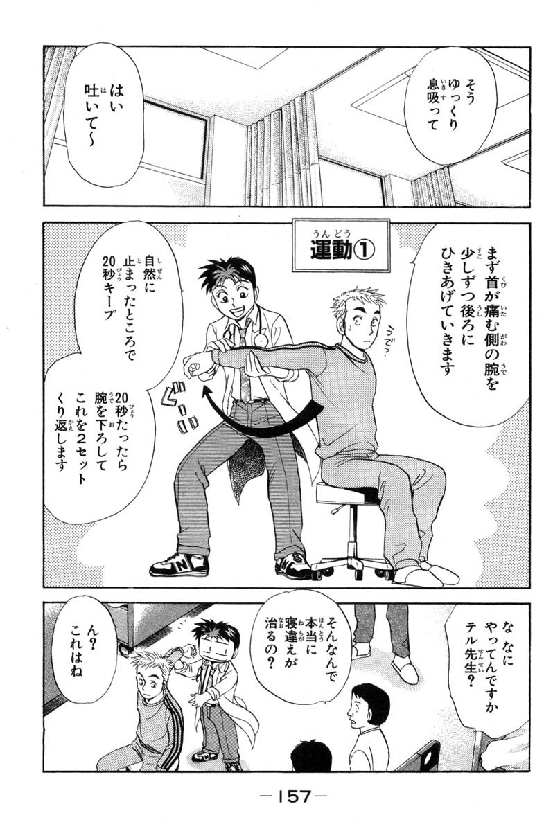 deepspeed:  1.寝違えで首が痛む側の腕を少しずつ後ろに引き上げる。2.腕を引き上げて、自然に止まったところで20秒キープ。3.20秒経ったら腕を下ろして、同じことを2セット。4.痛む側の手のひらで真後ろのベルトの真ん中を軽くおさえる。5.そのまま肘を後ろに引いて20秒キープ。これを2セット。6.痛む側の手を肘角120°でバンザイする。7.その角度のまま腕を軽く後ろに引いて20秒キープ。これを2セット。8.最後にバランスを取るために逆側の腕で、各運動を1セットずつ。
