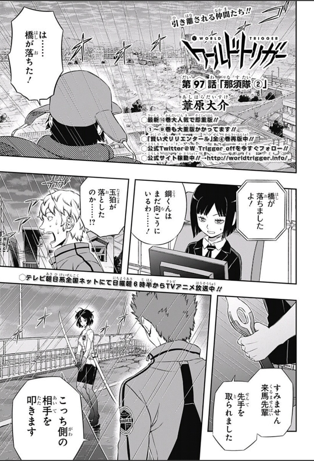 ちっぽけな僕ら — World Trigger Ch160 'Hus 4′ Translation