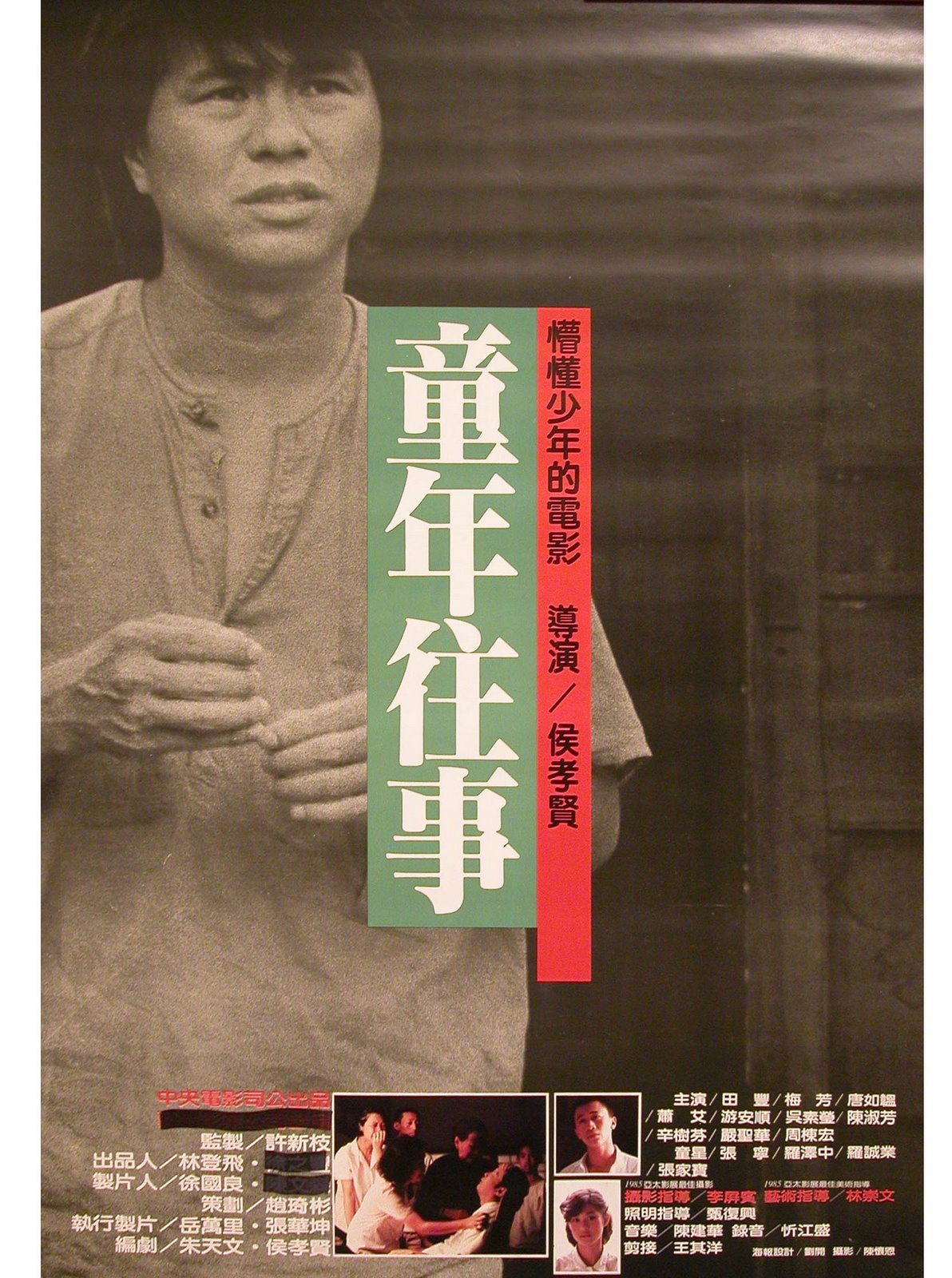 Taiwanese poster of Hou Hsiao-Hsien’s film The Time to Live and the Time to Die (1985).
Designer: Liu Kai (劉開)