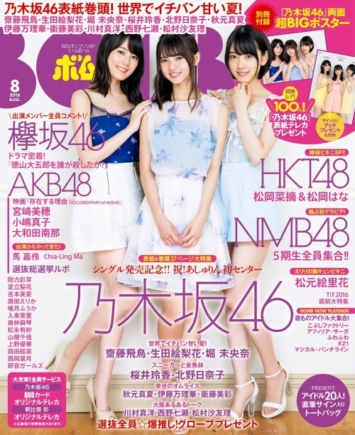 yic17:    Saito Asuka, Ikuta Erika, Hori Miona (Nogizaka46) | BOMB 2016.08 Issue - Part 1 of 2