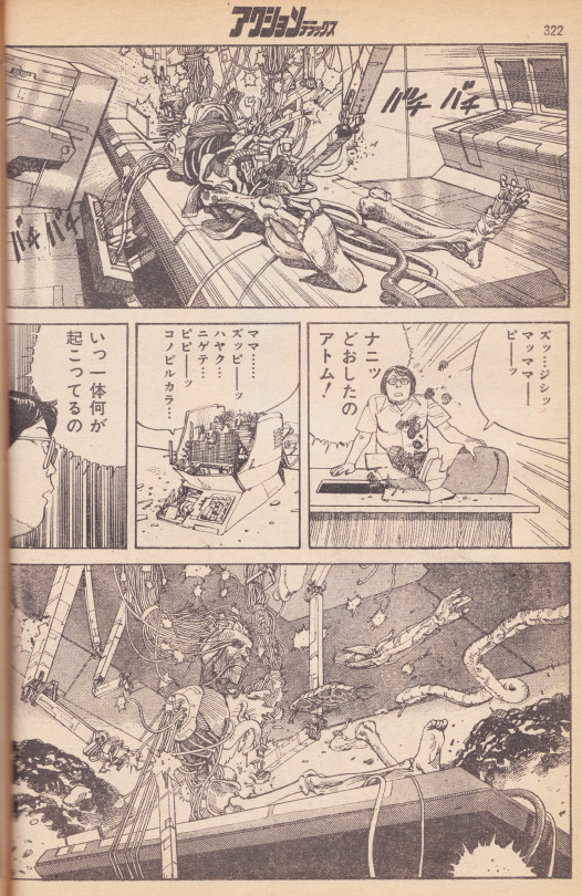 Fire-Ball Katsuhiro Otomo