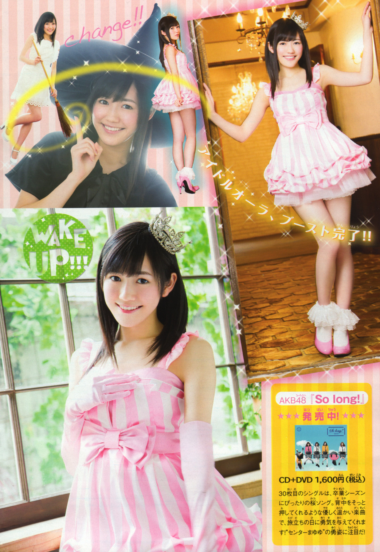 アイドル夢