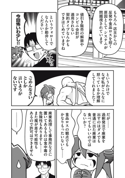 rakkanoyukue:魔王様は結婚したい - 諏訪符馬 / 第２７話　魔界よりも恐ろしい!! コンビニ業界最大の闇…!! | コミックDAYS