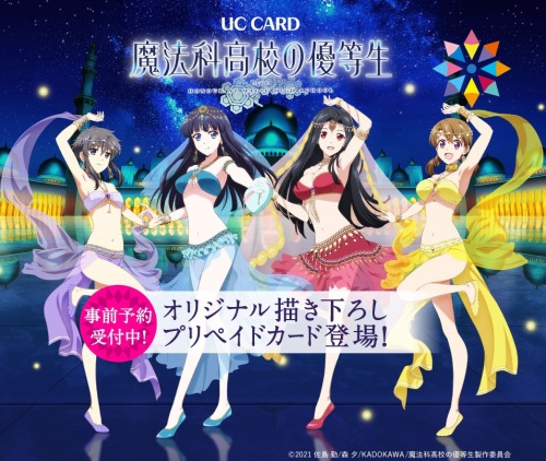 Mahouka Koukou no Yuutousei x UC Card with new illustration (Belly Dance). Bonus acrylic stands and 