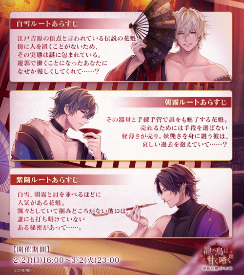 Ikémen Vampire : Oiran EventEdo era in YoshiwaraArthur, Dazai, and Vlad become reversal courtesan Th