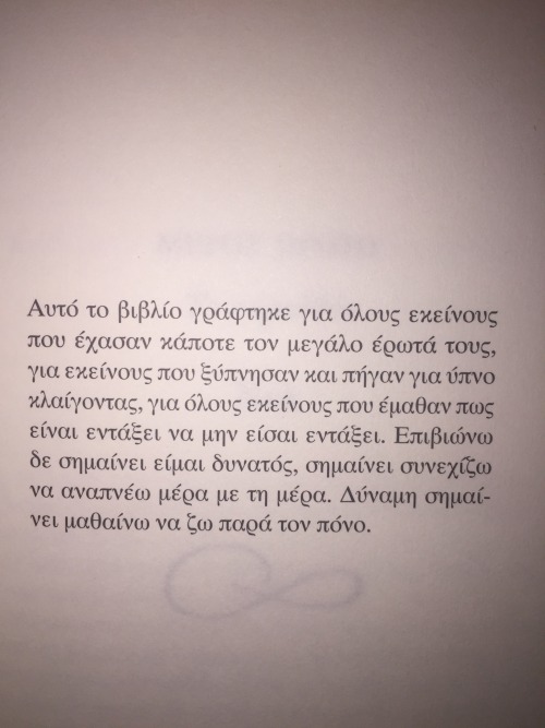 itsallaboutgreek:  Δύναμη σημαίνει μαθαίνω να ζω παρά τον πόνο.