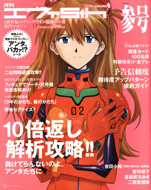 breezesummerr: Magazine covers of the amazing and fantastic Asuka Langley.