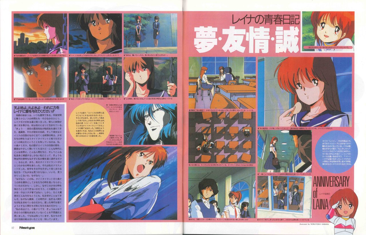 oldtypenewtype:  Anniversary of Leina article in the 3/1988 issue of Newtype, illustrated