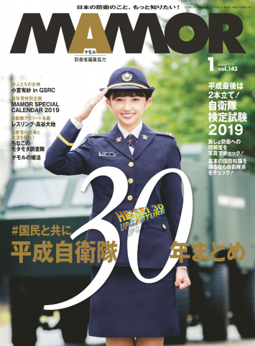 himanji:MAMOR(マモル) 2019 年 01 月号A-arisa in uniform…