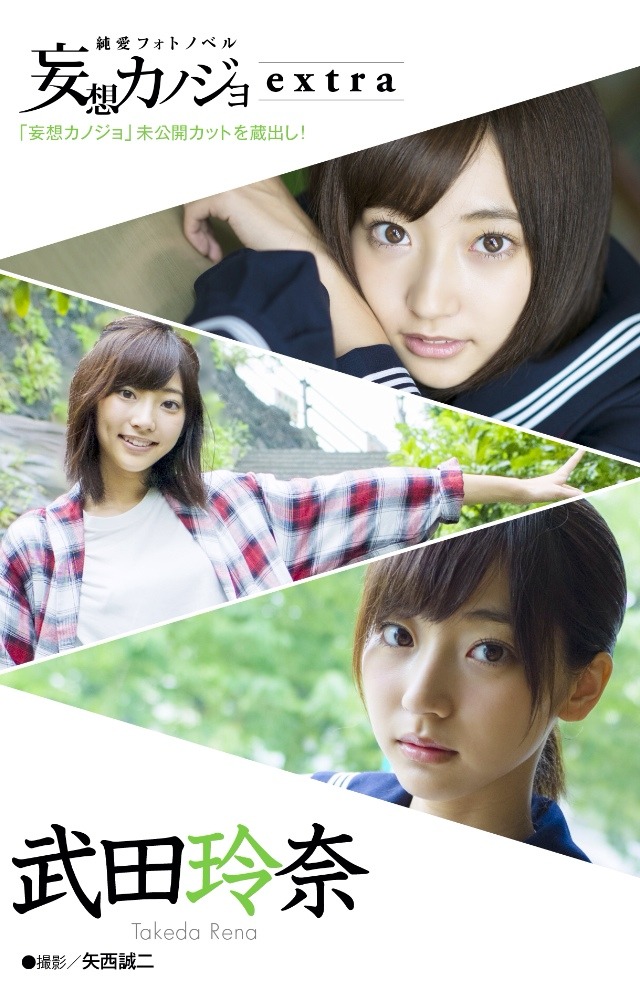 anieradekat:  武田玲奈  週刊ジョージア 妄想カノジョ extra  「 失恋したての女のコ
