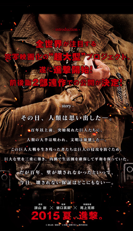  In addition to the new live action poster, a new still of the military salute is now on the Shingeki no Kyojin live action film’s website. The text summarizes the story and also confirms that there will be two parts to the live action!  More