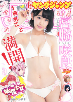   [Weekly Young Jump] 2015 No.18 HKT48 Miyawaki Sakura 宮脇咲良  