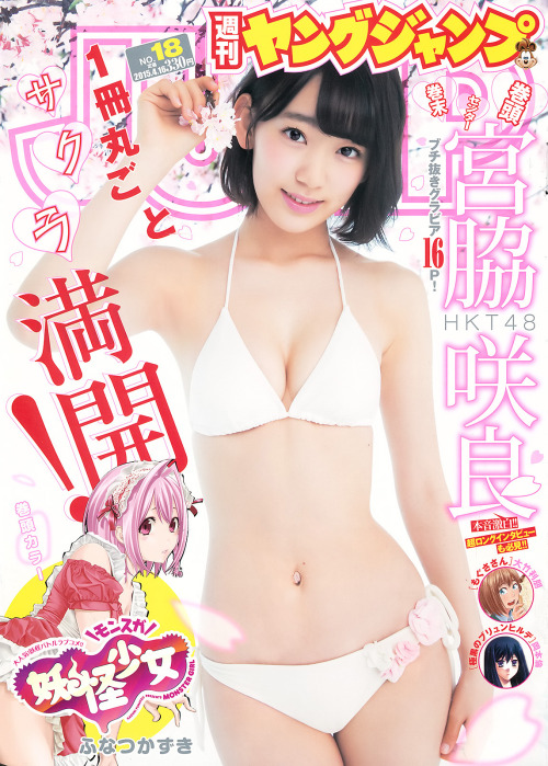 XXX   [Weekly Young Jump] 2015 No.18 HKT48 Miyawaki photo