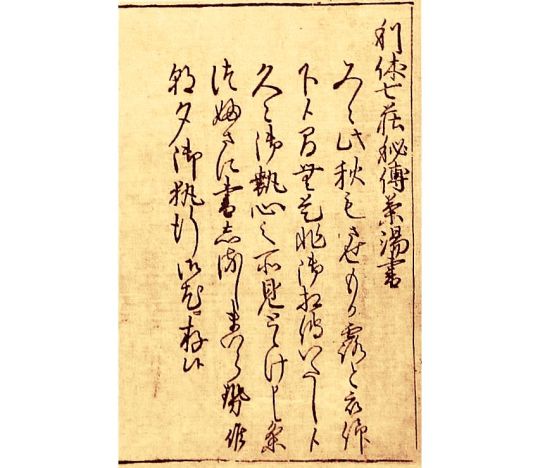 Rikyu Chanoyu Sho Book 1 Part 1