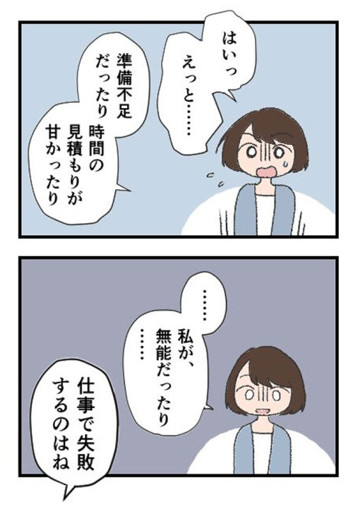 moznohayanie: 【漫画】上司に「なんで仕事で失敗するかわかってる？」と聞かれて答えたら、意外な展開に…(½)　再掲。タイトル↑をヤフトピぽくしてみまし