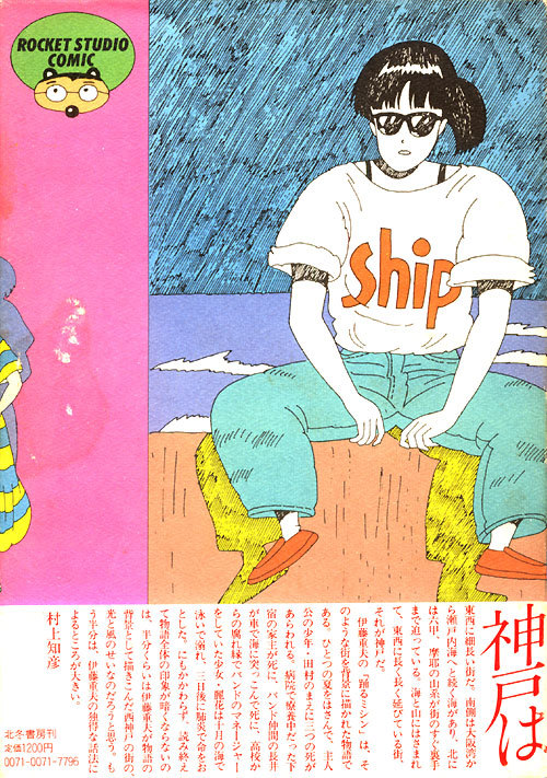 nerineritan: (踊るミシン : 『心の家出』から)