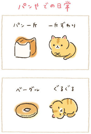 ひとみしりでもいい ねこニャもの こむぎこ ころころコロニャ ぱんやのひとみしりニャねこ 4コママンガのススメweb