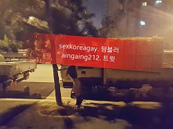 sexkoreagay:  오랜만에 야외노출인데