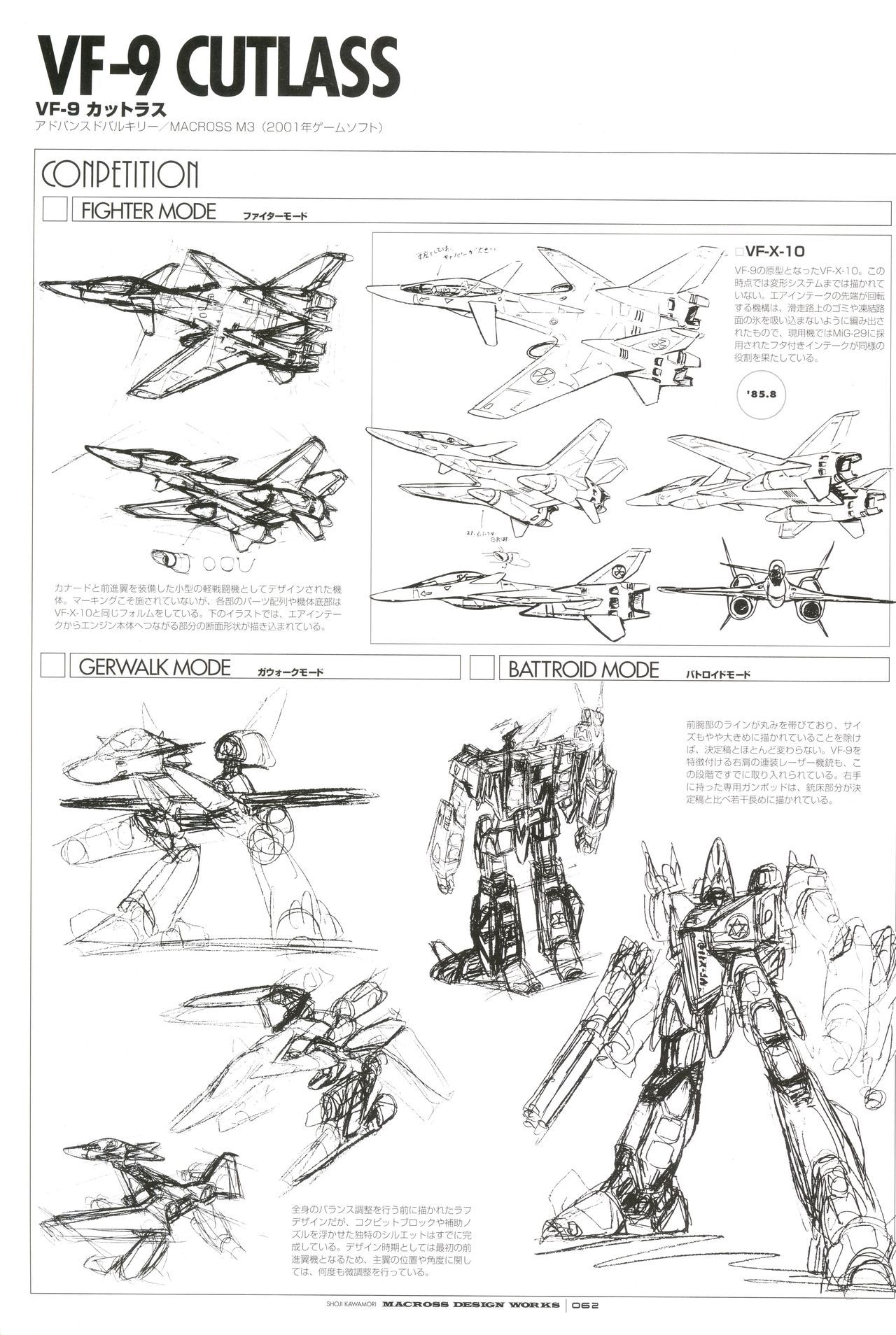 rocketumbl:  河森正治  Shōji Kawamoriマクロス  MacrossVF-3000BVF-9VF-4VF-1