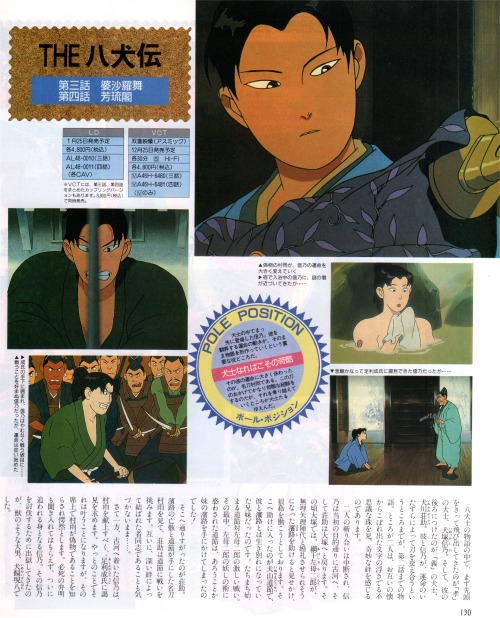 The Hakkenden OVA / Anime V magazine (01/1991)    