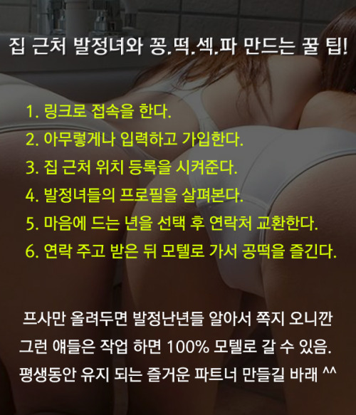 여기서 쉽게 만나요집 근처 (꽁섹,섹파만들기)성비가 남녀 3:7 성공률 90프로 이상!!어렵게 찾지말고 여기서 구합시다yimay.kr/t49cuv9xex지금 당장 외로