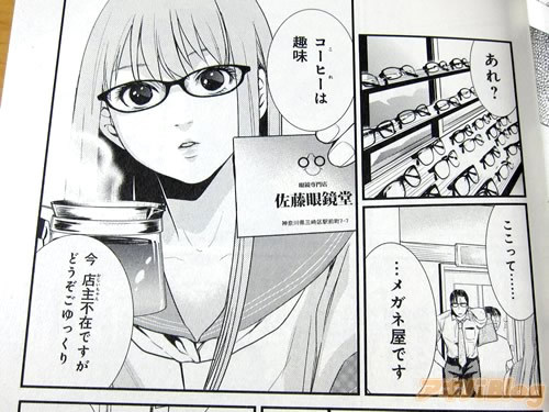 7at1stroke:  メガネ画報 「メガネｘ女子高生＝事件！そこにメガネがあれば花子がすべて解決！」
