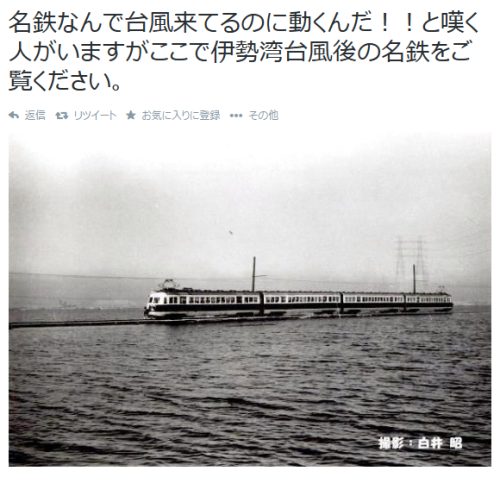 tkr:  ✩うみのん✩さんはTwitterを使っています: “名鉄なんで台風来てるのに動くんだ！！と嘆く人がいますがここで伊勢湾台風後の名鉄をご覧ください。 t.co/pJ