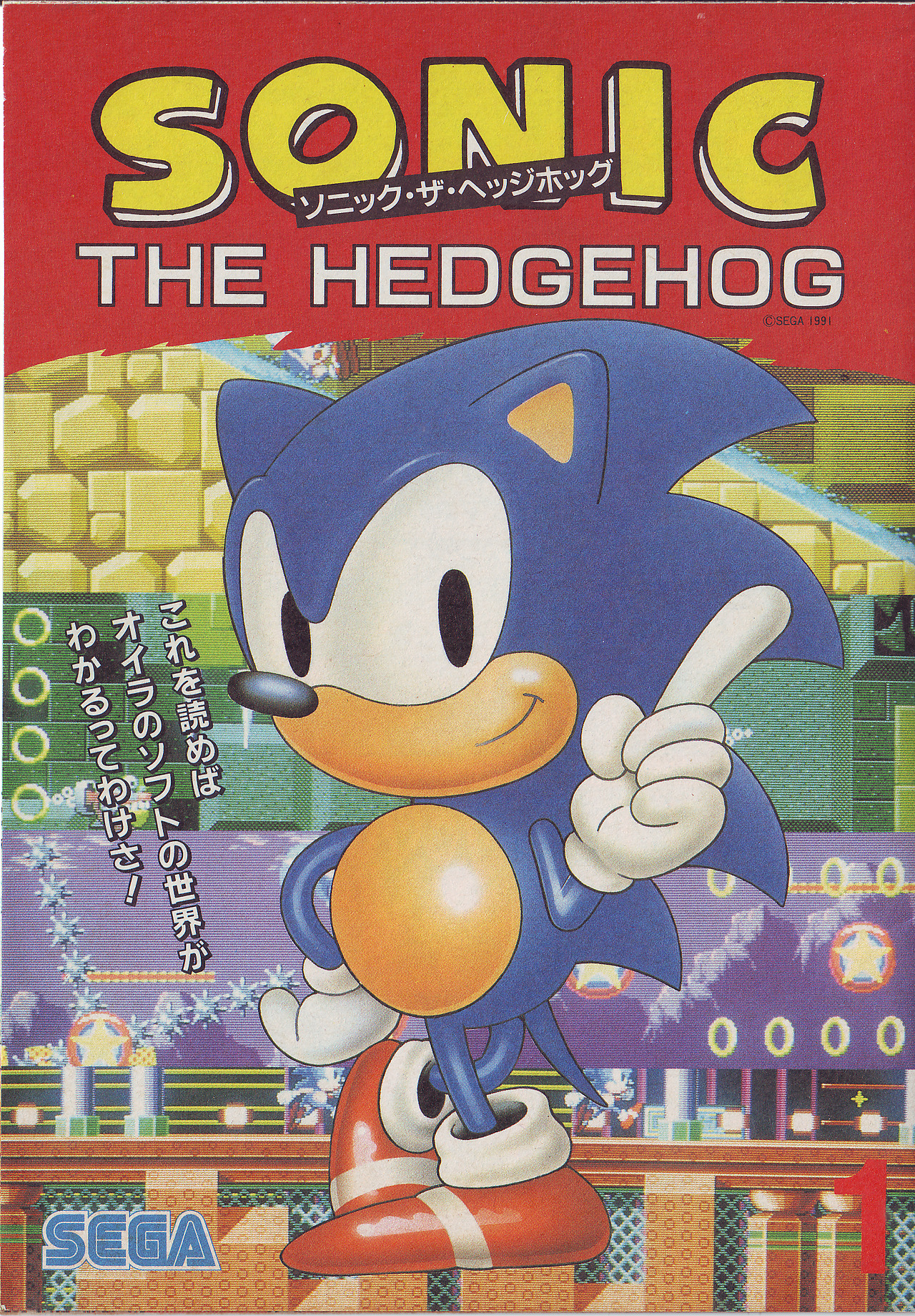 Sonic The Hedgeblog — A panel from the Sonic The Hedgehog 1991 manga.