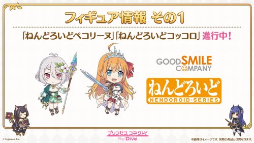 Princess Connect Re:Dive - Nendoroid for Pecorine and Kokkoro by Good Smile Company announced