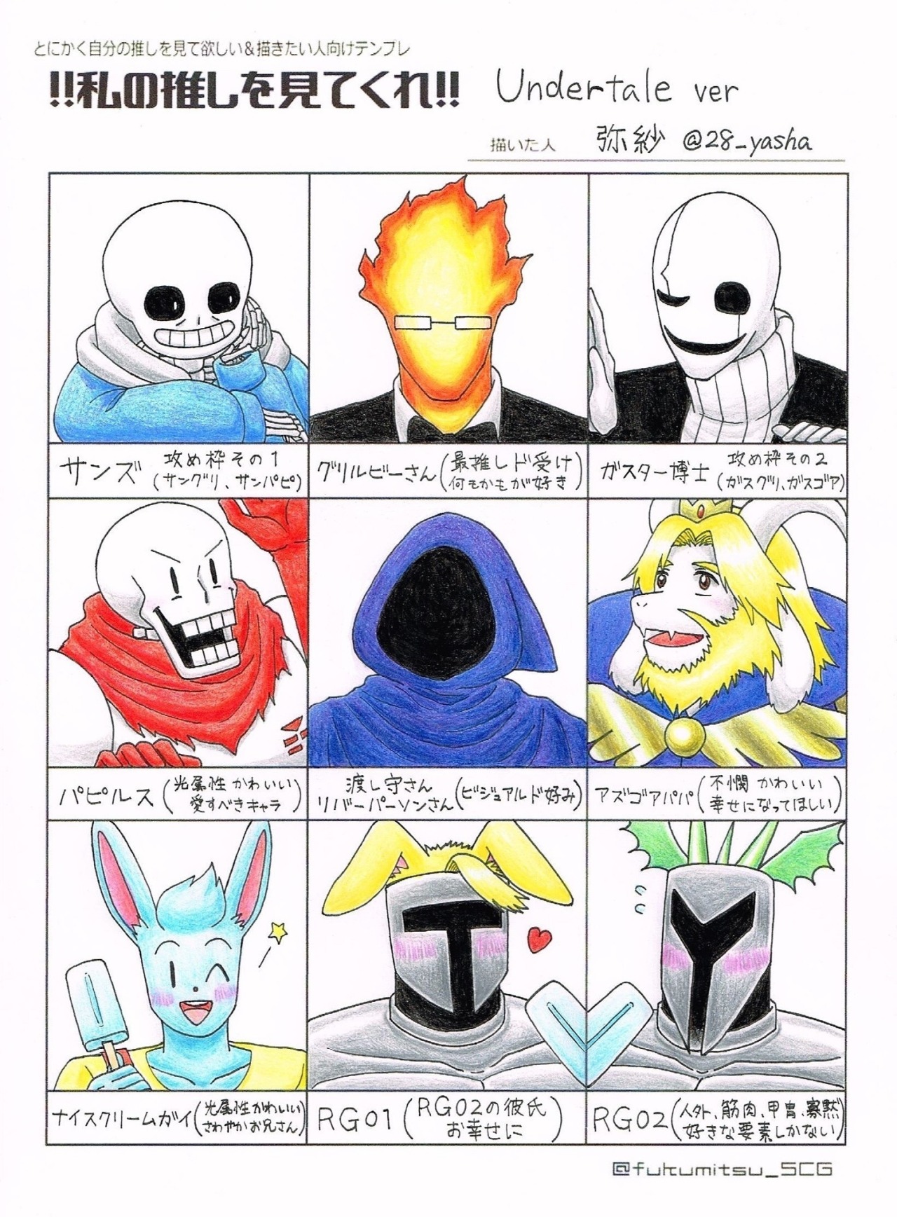 弥紗 Undertaleのキャラクターのみで描きました 最推しはグリルビーさんです Cp名記載してます サ