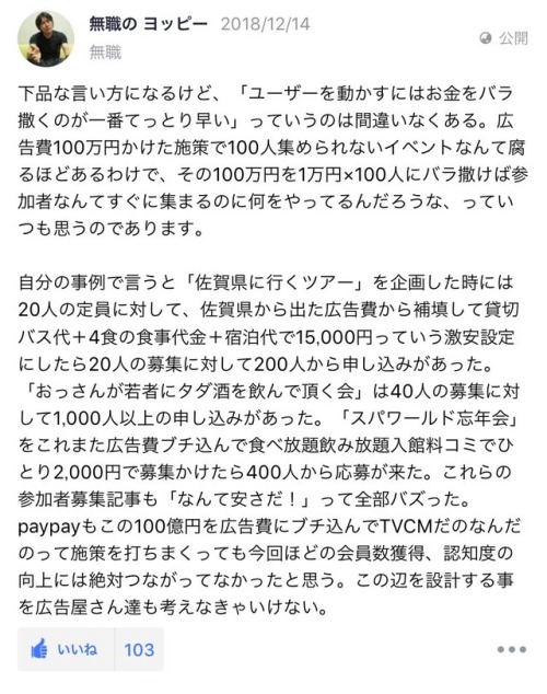 gkojax:  ヨッピーさんのツイート: 今回の前澤さんのフォロワーが爆増した件もpaypay祭りも、僕のNPのコメントけっこう良いこと言ってない？ https://t.co/zhkwBQ0wiT