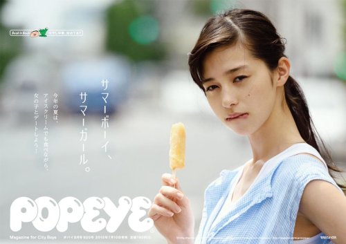 gravia - 中条あやみ(NAKAJO Ayami)POPEYE, No.820, AUG 2015