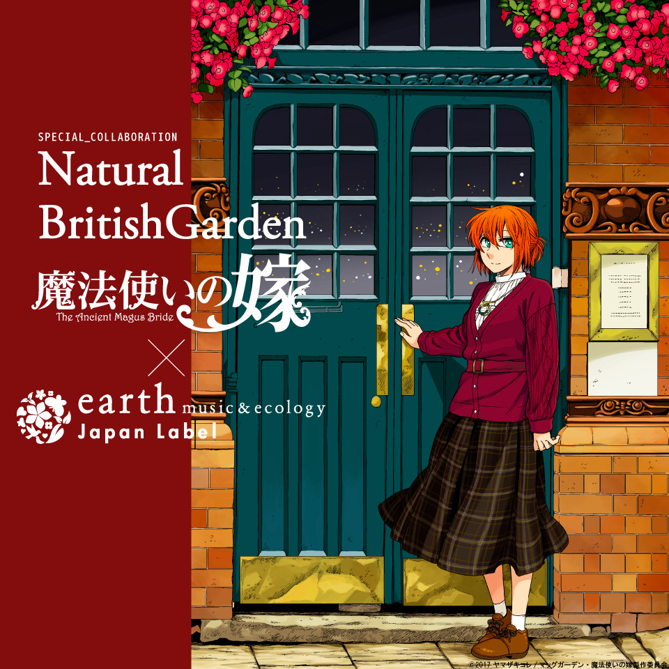 Earth Music Ecology Japan Label Tvアニメ 魔法使いの嫁 Earth Music Ecology Japan Labelコラボ Earth Music Ecology Japan Label Tvアニメ 魔法使いの嫁 Earth Music Ecology Japan Labelコラボ