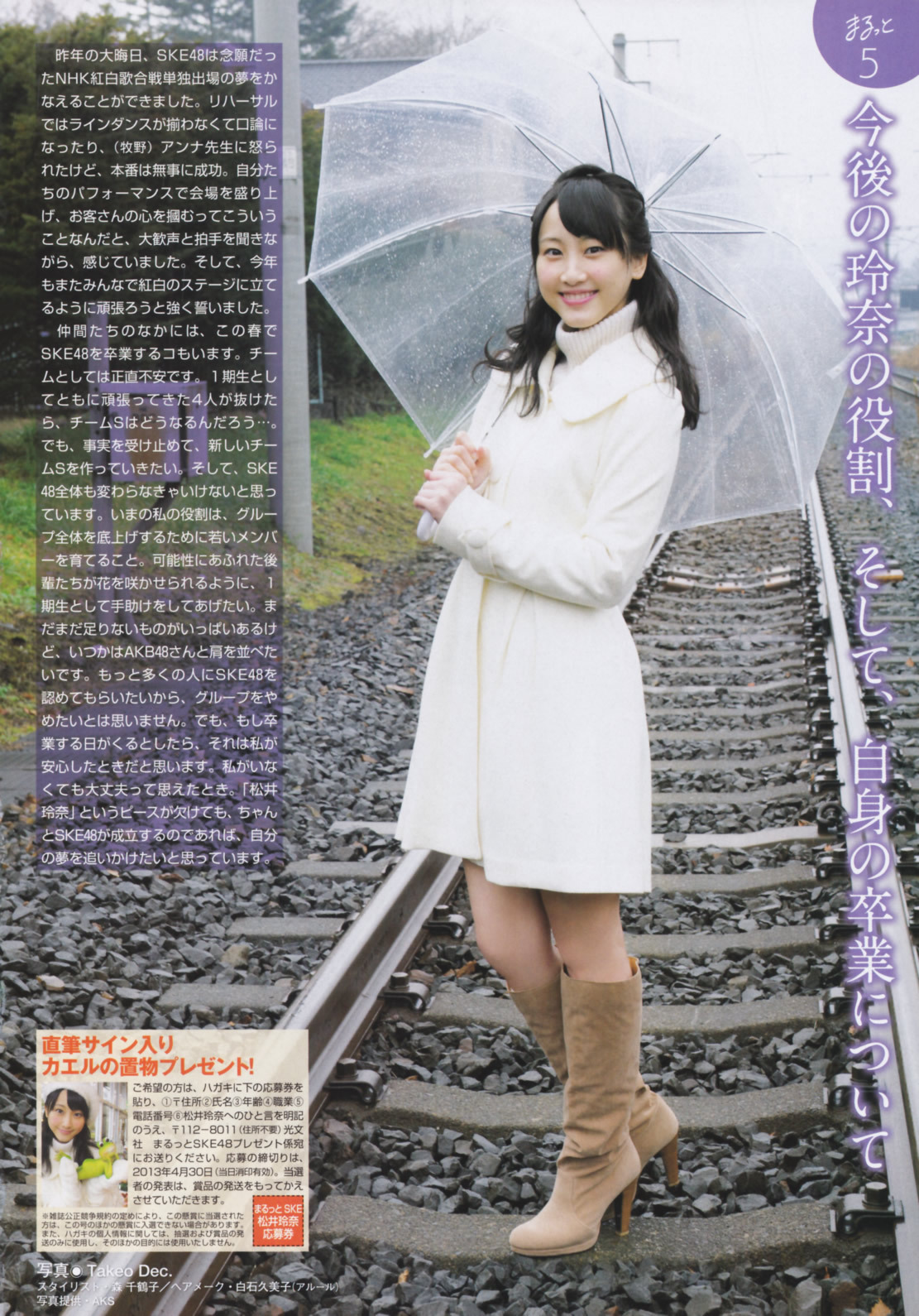 thestage48:  FLASH 2013.4.30 まるっとれなちゃん。松井玲菜 