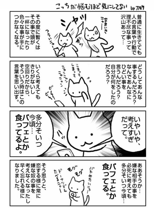 Misako JAM Tsutsuiさんのツイート: &ldquo;心理学の本で、嫌な事をした相手について考えてる時、相手は何をしたかも覚えてない事が多いから考えるだけ無駄だと学んだけど、それ